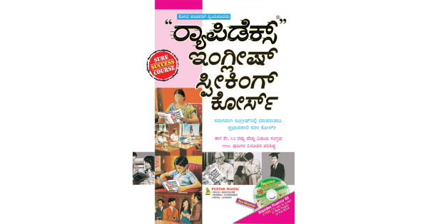 Rapidex English Speaking Course Kannada